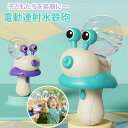【1点6%・2点12%・3点15%OFF!7/19迄】水鉄砲 電動 連射式 カタツムリ型 水漏れ防止 水遊びおもちゃ 押し出し式 電池式 軽量 水鉄砲合戦 水遊...