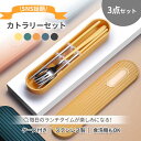 \1点最安747円・2枚購入クーポンで/カトラリーセット 韓国風 カトラリー お弁当 収納ケース付き 北欧 ステンレス 食洗機対応 3点セット おしゃれ 可愛い...