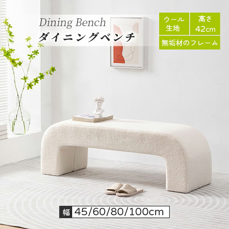 ダイニングベンチ ベンチ オットマン 足置き チェア スツール 食卓椅子 長椅子 シューズチェア コーヒ..