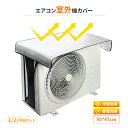 エアコン室外機カバー 室外機用遮熱シート 95X47cm 室外機 アルミ 反射素材 3層構造 遮熱パネル 日除け 遮熱シート 温度上昇 直射日光 防水 防塵 防...