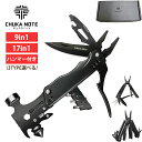 \★スーパーセール★6,000円→3,000円!P5倍/CHUKANOTE マルチツール 万能ナイフ 十徳ナイフ 9in1 17in1 ハンマー付きマルチツール...