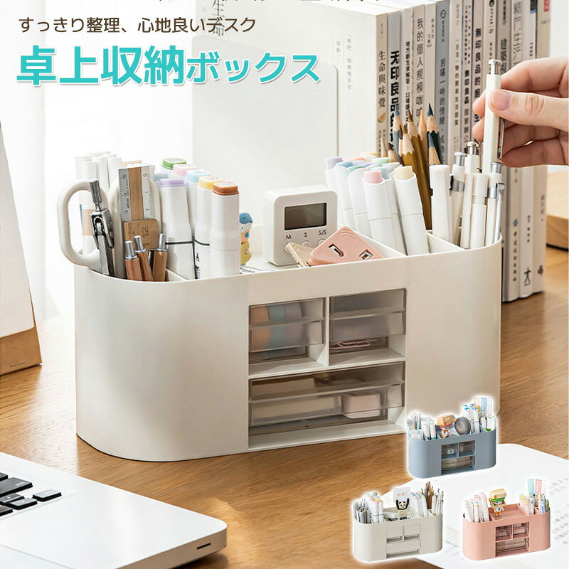 Rakuten - ペンスタンド ペン立て ペンホルダー ペン入れ 卓上収納 デスク収納 大容量 多機能 小物 文房具 ボックス 収納 卓上 オフィス デスク デスクオーガナイザー 便利 小物ケース 小物入れ 小物 引き出し 事務用品整理