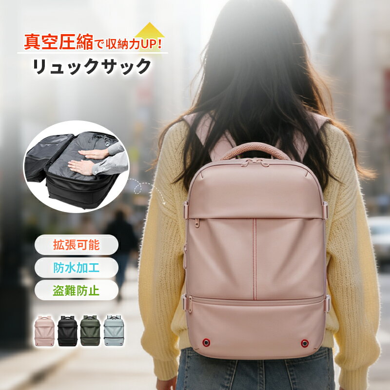 リュックサック ビジネスリュック リュック トラベル バック 拡張 盗難防止 大容量 30L レディース メンズ 真空圧縮 スタイリッシュ 防水 乾湿分離 ビジネスバック 出張 レディースバッグ メンズバック 撥水加工 男女兼用