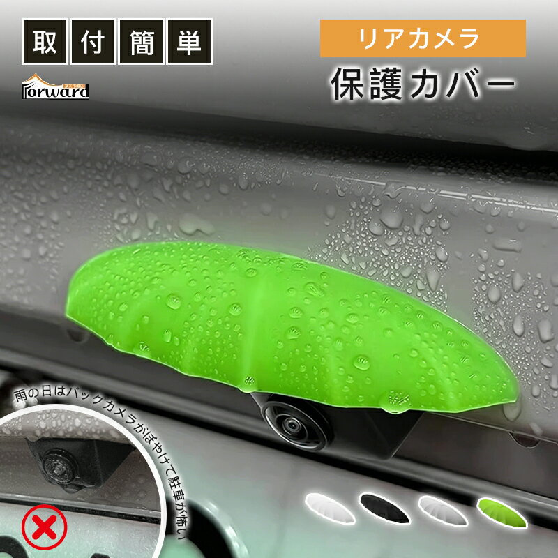 カメラ保護カバー 防塵 撥水加工 リ