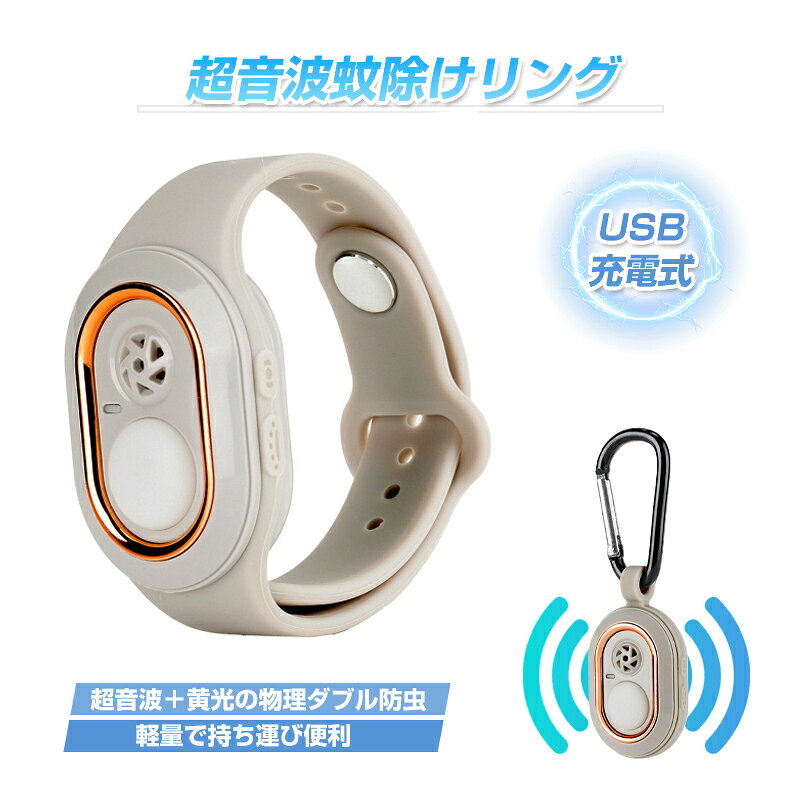 【2026年新技術！】超音波 蚊除け キ