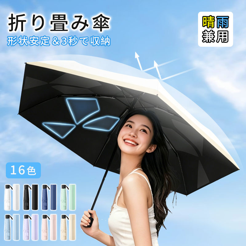 Rakuten - ＼1点6％OFF＆2点11％OFF／形状記憶 完全遮光 折りたたみ傘 日傘 UVカット 晴雨兼用 超軽量 ワンタッチ収納 コンパクト 折り畳み傘 レディース メンズ 遮熱 涼感 耐風 撥水 折れにくい 携帯便利 通勤 通学 紫外線対策 ギフト