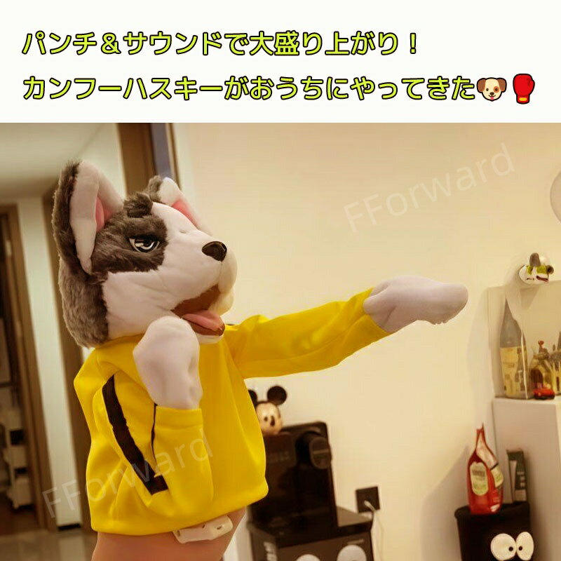 犬 ボクシング ハンドパペット カンフーハスキーパペット カンフー犬&ハスキー 動物玩具 インタラクティブトイ ぬいぐるみ 柔らかい ハンドボクシング ハスキー インタラクティブトリッキートイ 子供とも遊べる ペット 猫 犬 贈り物 プレゼント 2