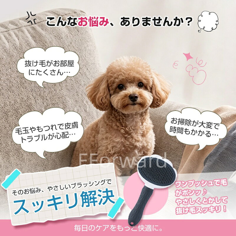ペットブラシ 猫用ブラシ 犬 猫 抜け毛取り ワンプッシュ ブラッシング 換毛期 短...