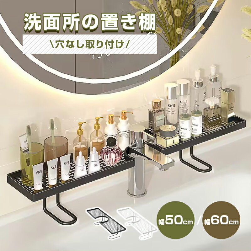 乐天商城 - 洗面台ラック 収納ラック U型 蛇口上収納 物置棚 洗面台 浴室用ラック 穴あけ不要 置くだけ設置 水切りラック 防水 防錆 大容量収納 スッキリ整理 うがいコップ バスルーム S/Lサイズ