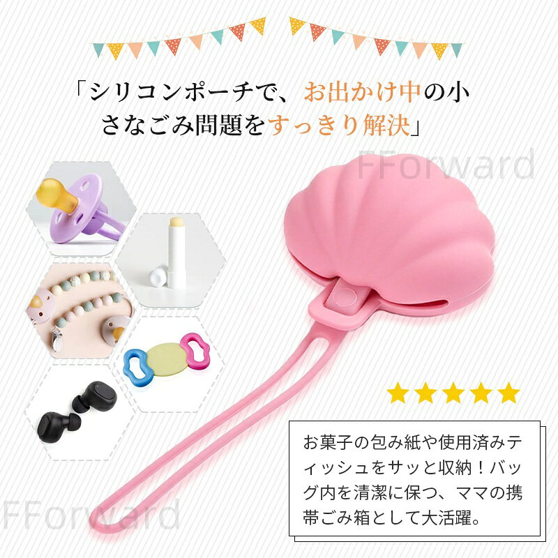 ＼マラソンクーポン配布中／おしゃぶりケース おしゃぶりポーチ おしゃぶりホルダー イヤホンケース マカロンポーチ 赤ちゃん 貝殻の形 くすみカラー ストラップ 落下防止 小物入れ 収納 ガジェットポーチ お出かけ 携帯用 ママ 0e23-10000685 FForward サンプル画像2