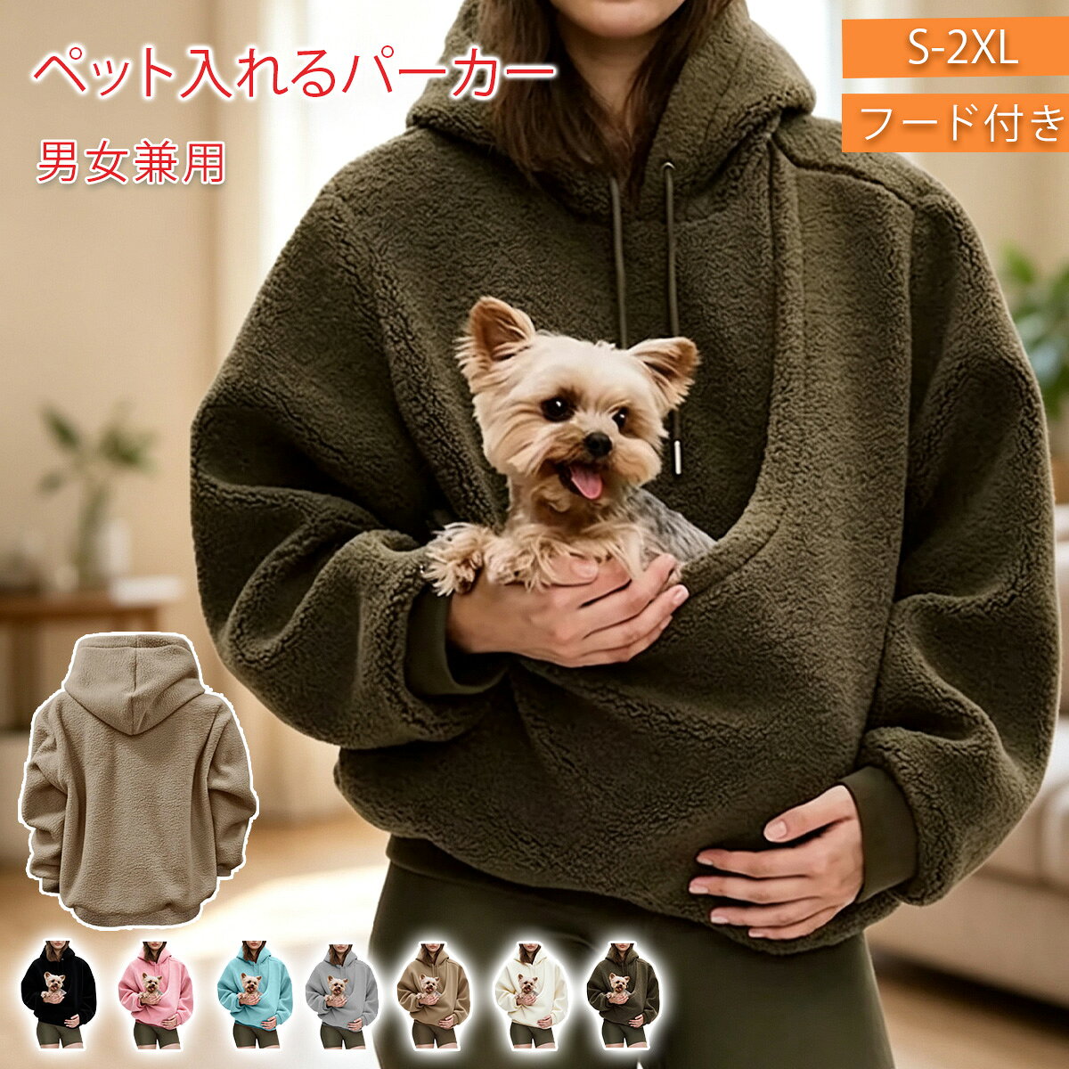 ＼1点6%☆2点11%OFF／ペット用抱っこパーカー 猫 犬 カンガルーポケット 抱っこ紐 スリング ボア フリース 裏起毛 暖かい 長袖 ゆったり オーバーサイズ レディース 秋冬 お出かけ おしゃれ