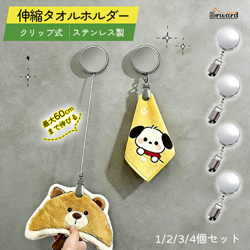 乐天商城 - 【3点15%OFF SS期間】★新品応援P5倍★タオル掛け タオル収納 手洗い タオルハンガー タオルクリップ 伸縮リール 紛失防止 リール クリップ 多機能 帽子クリップ ハンカチクリップ 落下防止 吊り下げ収納 送料無料 キッチン 浴室 バスルーム お風呂 洗面所