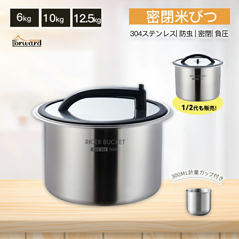 Rakuten - 【Max2000円OFF SS開催★10倍ポイント】米びつ 真空 米櫃 真空パック ステンレス製 6kg 12.5kg 真空ストッカー 密閉 ワンタッチ 簡単操作 水洗い可 ステンレス 湿気対策 虫対策 気圧自動真空 真空ストック ライスストッカー 米 ステンレス製米桶 304お米ケース 真空保存容器
