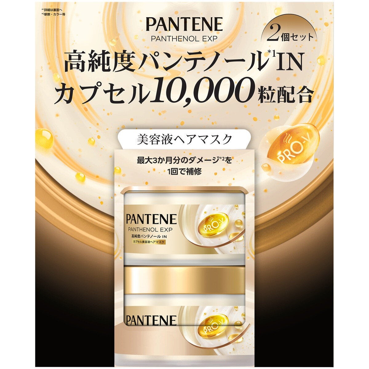 パンテーン EXP カプセル美容液ヘアマスク 170g x 2