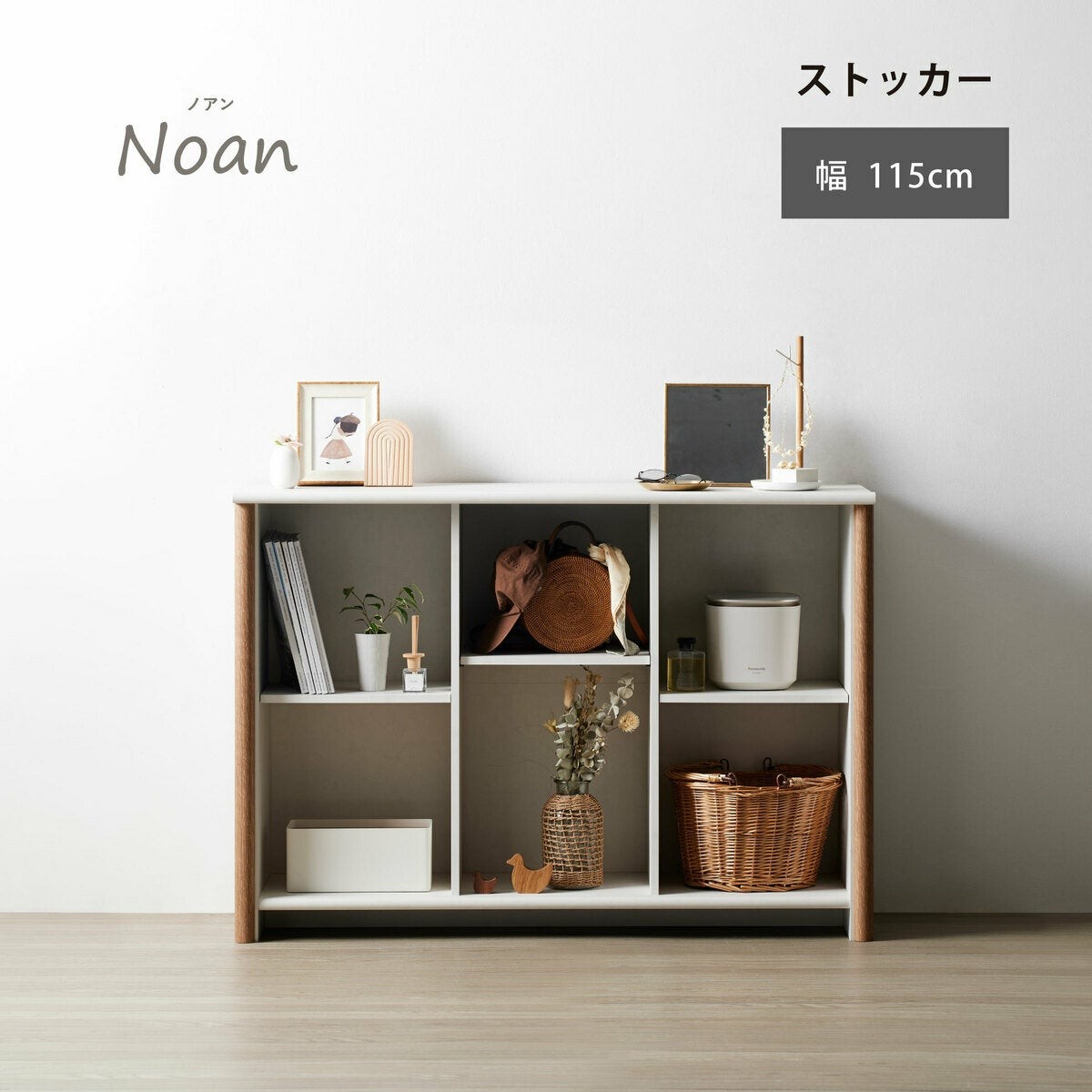 朝日木材加工 ストッカー NOC-8012ST-WH