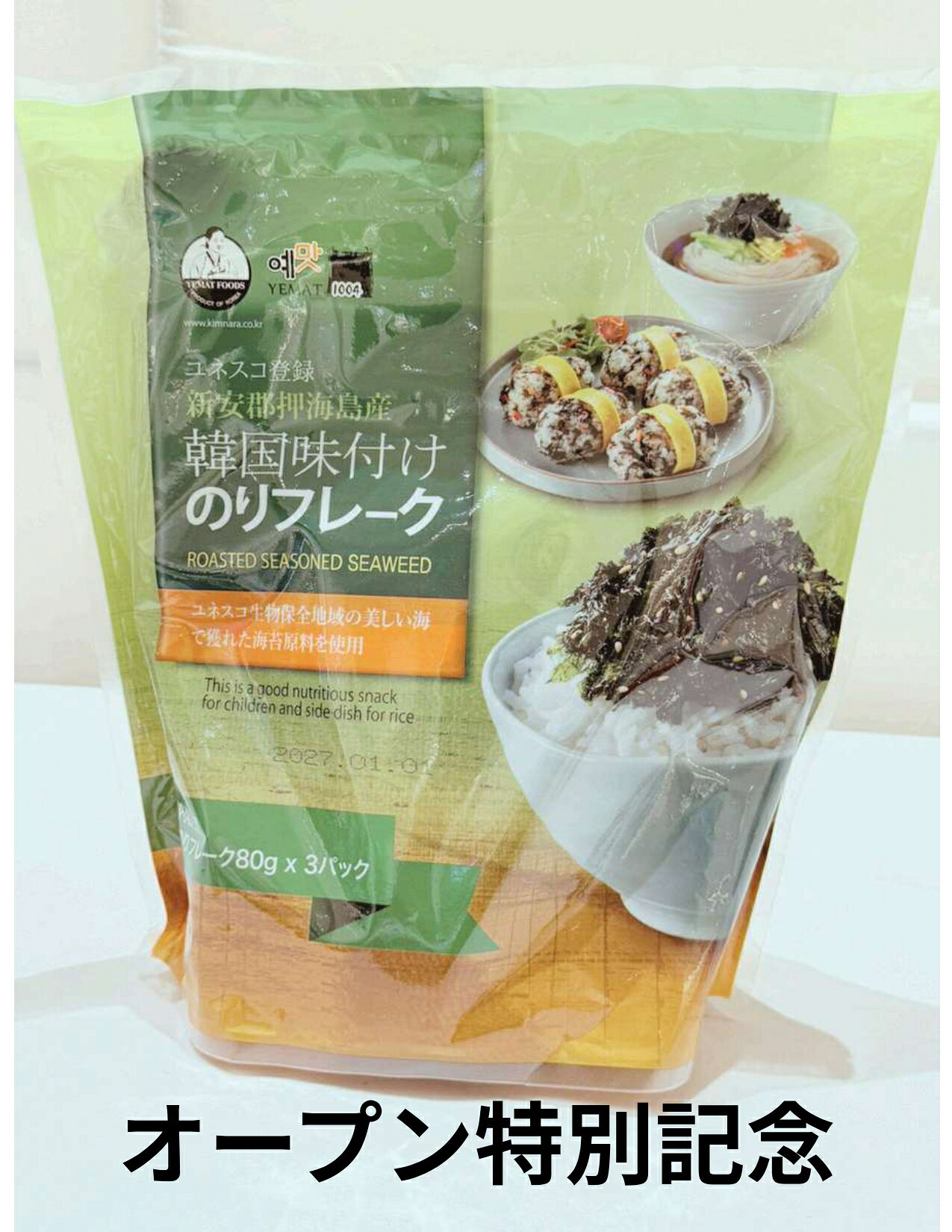 YEMAT韓国味付け海苔フレークは、80g×3袋セットで販売されている商品です。この商品は、韓国風の味付けがされた海苔フレークであり、おにぎりやお弁当の具材として使用することができます。海苔の風味と、しょうゆや唐辛子などの香辛料の絶妙な味わいが特徴です。1袋あたり80gというボリュームがあり、3袋セットで購入することでたっぷりと楽しむことができます。韓国風の味付けが好きな方や、おにぎりやお弁当のアクセントに使いたい方におすすめの商品です。