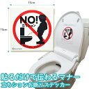 立ちション禁止 ステッカー 子供向け 座ってトイレ 飛び散り防止 15cm×15cm Ouchi+Design