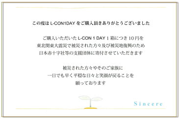 エルコンワンデー 30枚 L-CON 1DAY コンタクト 1箱 度あり 30枚入 エルコン ワンデー 1日使用 1DAY× 30 シンシア コンタクト ワンデー エルコンワンデー