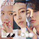 カラコン フェアリー ワンマンス シマーリング ニュートラルシリーズ 1箱2枚 度あり 度なし FAIRY 1month 1ヶ月 SHEMMERING NEUTRAL ラメ キラキラ グリッター 光 カラーコンタクト