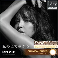 envie<アンヴィ>ワンデーカラコン10枚度あり/度なしナチュラルカラコンメイクオリーブブラウンシャモーブラウンプラムブラック普段使えるナチュラルカラコンDIA:14.0mm瞳スタイルカラコン(カラーコンタクト)(近視用カラコン)