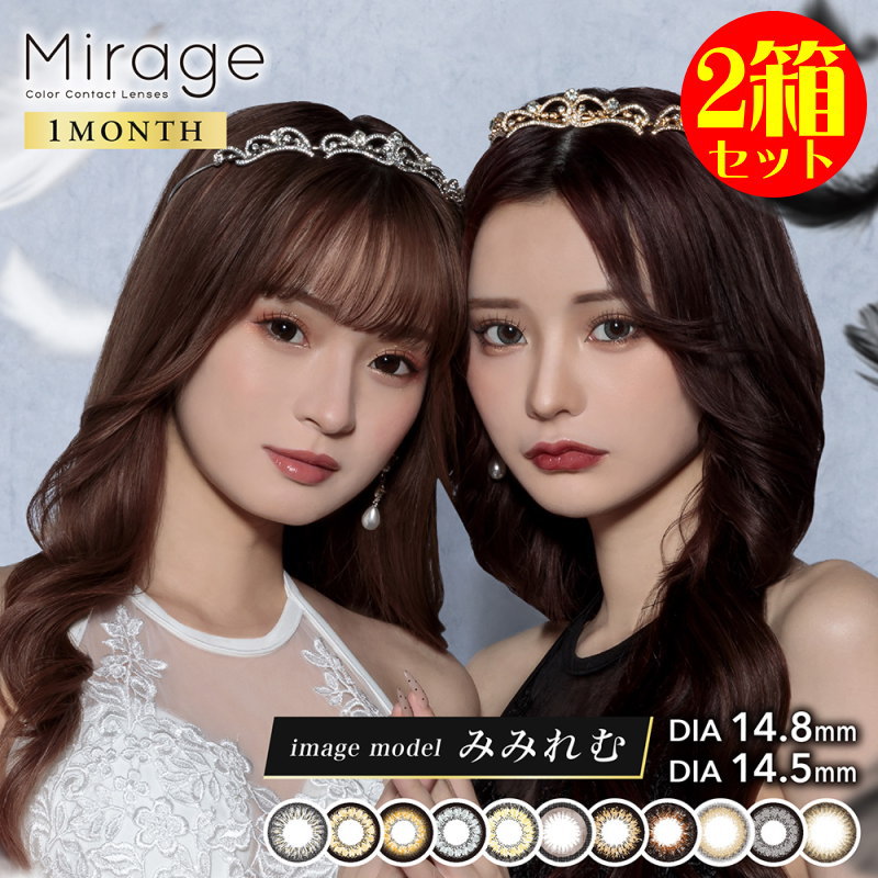 カラコン 2箱セット ミラージュ ワンマンス 度あり 度なし 1箱2枚 Mirage 1Month 1ヶ月用 マンスリー フチあり 太フチ 盛り 高発色 コスプレ 舞台 メイク 派手 かわいい カラーコンタクト コンタクトレンズ