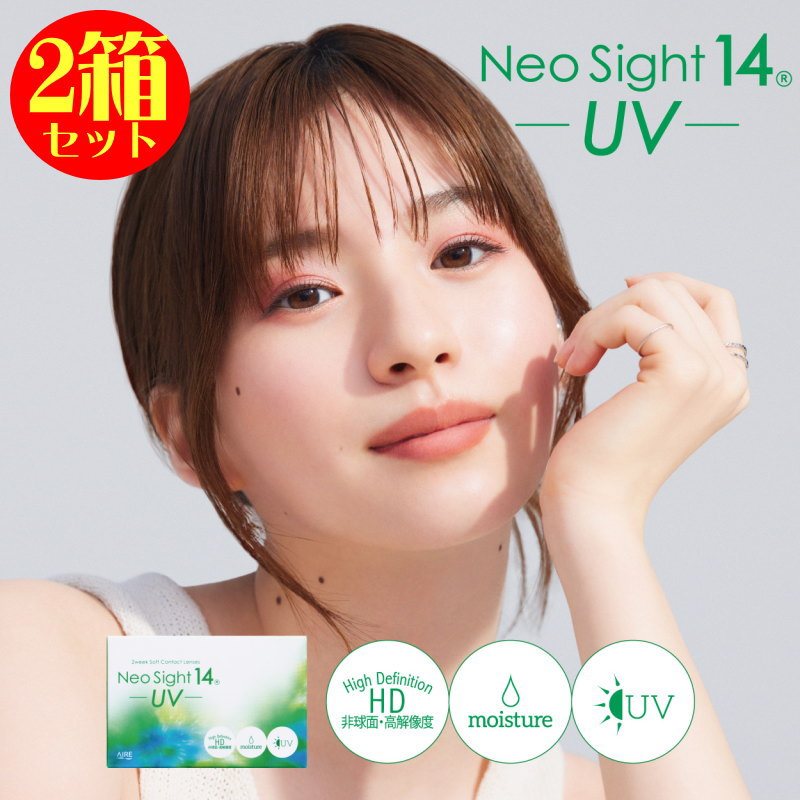コンタクト 2箱セット ネオサイト14 UV 1箱6枚 2week 2ウィーク 2週間 交換 使い捨て 直径14.0mm ネオサイト14 UV クリア コンタクトレンズ UV アイレ neosight UV 14 ツーウィーク