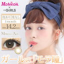 馴染んで盛れる!ガールの モテ瞳 ミルクティアッシュ 1ヶ月用1枚 度あり/度なし/Motecon×CHOKiCHOKiGirls/シャイン系グラデーションカラコン ヌード系グラデーションカラコン(カラコン)(カラーコンタクト)モテコン