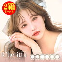 cheritta 1day UV 「仕込む」ナチュラルメイク。 あくまで、自然なメイクの過程。 背伸びしすぎなくって、ちょうどいいナチュラル可愛いの見本帳。 ●チークベージュ うぶだけど色っぽい、あたたかな瞳 淡くてさりげない、優しく仕上げるピンクベージュ。 ぼかしフチ×ぽわっとピンクベージュ ナチュラル★★★☆☆ 甘さ★★★★☆ ●ベビーグレージュ やわらかく包む込む、とっておきの瞳 とろみ感たっぷり、質感重視のまろやかグレージュ ぼかしフチ×まるやかグレージュ ナチュラル★★☆☆☆ 甘さ★★☆☆☆ ●チアリーヌード すべてがちょうどいい存在感 ふんわりフチとほわ色ブラウンで瞳にピュア感を演出 ふんわりフチ×ピュア感ブラウン ナチュラル★★★★★ 甘さ★★★★★ ●ミミオリーブ ちゅるんと透明感、おとな見えする瞳 細めのフチと抜け感のあるふんわりカラーで甘いも辛いもこなす万能オリーブ 細めくっきりフチ×おとな見えオリーブ ナチュラル★★★☆☆ 甘さ★★★☆☆ ●パピーブラウン 子犬のような儚げな瞳 柔らかなブラウンカラーでうるっと愛されフェイス 細めぼかしフチ×うるっとブラウン ナチュラル★★★☆☆ 甘さ★★★☆☆ ●恋する女の子の甘えんぼな瞳 ほんのり色づくローズカラーで文句なしの可愛さを引き出す恋レンズ ふんわりフチ×甘えんぼローズ ナチュラル★★★★☆甘さ★★★★☆　商品情報 ・商品名：チェリッタ1day ・販売名：チェリッタ 1day ・枚数：1箱10枚入り ・装用期間：終日装用・1日使い捨て ・DIA：14.1mm ・BC：8.6mm ・含水率：58.00% ・中心厚：0.08mm(-3.00D) ・PW：±0.00、-0.75～-5.00（0.25step）、-5.50～-8.00（0.50step） ・一般的名称：単回使用視力補正用色付コンタクトレンズ ・医療機器承認番号：22800BZI00037A20 ・製造販売元：Pegavision Japan 株式会社 ・製造国：台湾 ・販売元：株式会社T-Garden ・商品区分：高度管理医療機器 　使用上のご注意 ・コンタクトレンズは「高度管理医療機器」です。眼科医の検査指導に従いレンズをお選び下さい。 ・ご使用前に添付文書をよく読み、取り扱い方法を守り正しくお使い下さい。 　発送について ・配送会社、配送方法はお買い物ガイドでご確認ください。 ・送料無料の発送方法は当社おまかせポスト便です。 　広告文責 ・株式会社1-D ROYAL　073-402-4435 ・高度管理医療機器等販売業貸与業許可証和歌山市指令保総第2623号