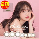 カラコン 2箱セット NEW チューズミー 1箱10枚入り 度あり 度なし 高含水 UV加工 1日使い捨て 1day ワンデーカラーコンタクト Chu’s me 菅本裕子 ゆうこす カラー コンタクトレンズ
