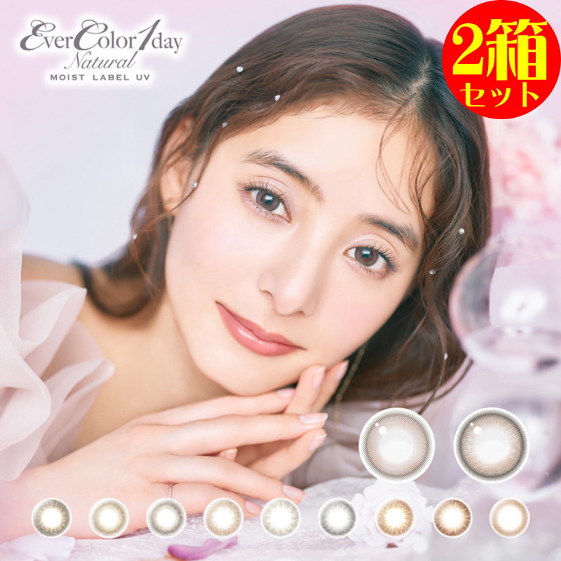 2箱セット カラコン エバーカラーワンデーナチュラル モイストレーベルUV 1箱20枚 度あり 度なし Ever Color 1day Natural Moist Label UV エバカラ 大人 1日使い捨て 1day 自然