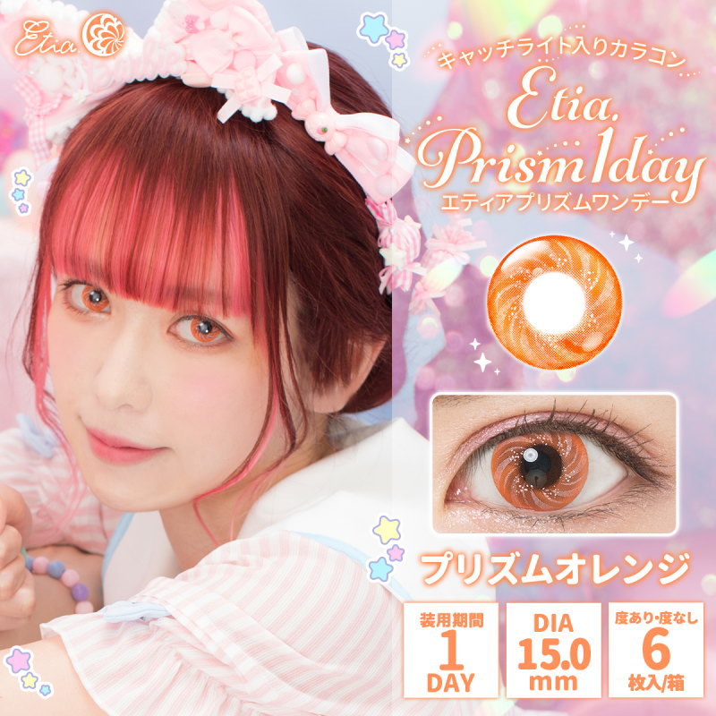 コスプレ カラコン エティア プリズム ワンデー 着色直径14.4mm 直径15.0mm 4tone 1箱6枚 度あり 度なし ワンデー 1day 1日使い捨て 15ミリ 15mm 15.0 高発色 きらきら ハロウィン 2次元 赤 黄 金 青 銀 ピンク