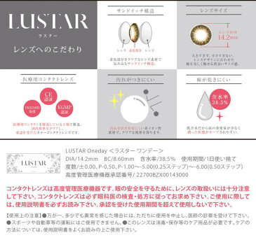 ラスターワンデー LUSTAR Oneday カラー:ネイチャーオリーブ 1日使い捨て カラコン 10枚入 度あり / 度なし 中島美嘉 プロデュース カラーコンタクト（コンタクトレンズ）（なかじまみか）