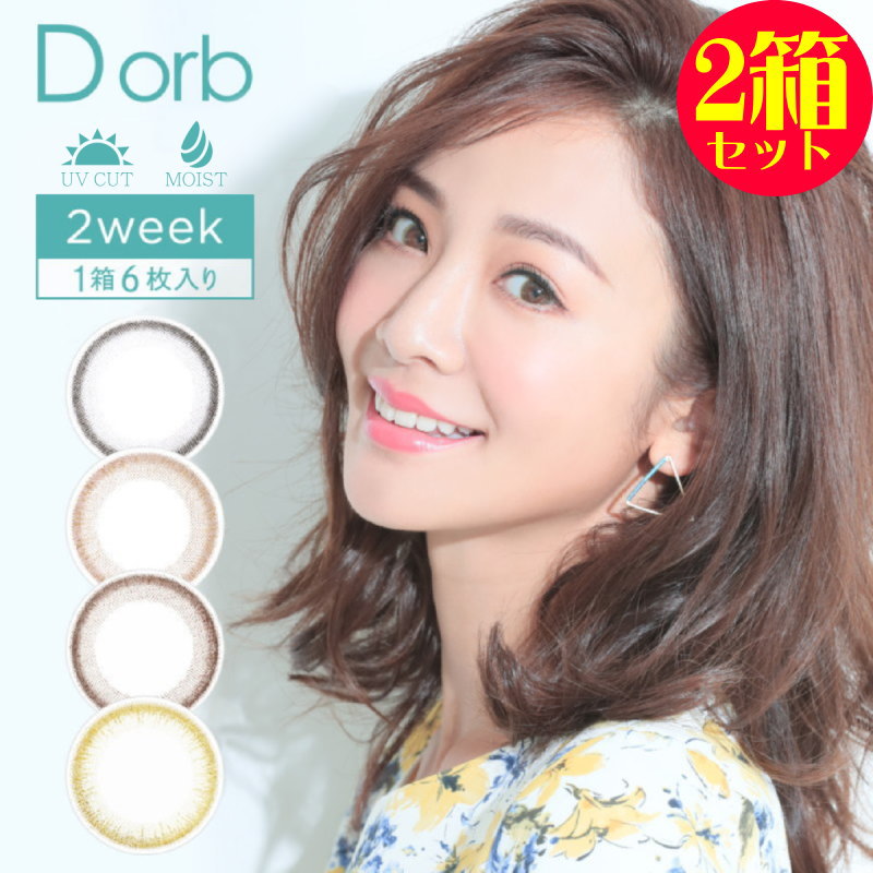 楽天1-D　ROYALカラコン 2箱セット ディオーブ 2week UV Moist 1箱6枚 度あり 度なし Dorb UVM 2週間交換 ナチュラル Natural サークル リング カラー コンタクト