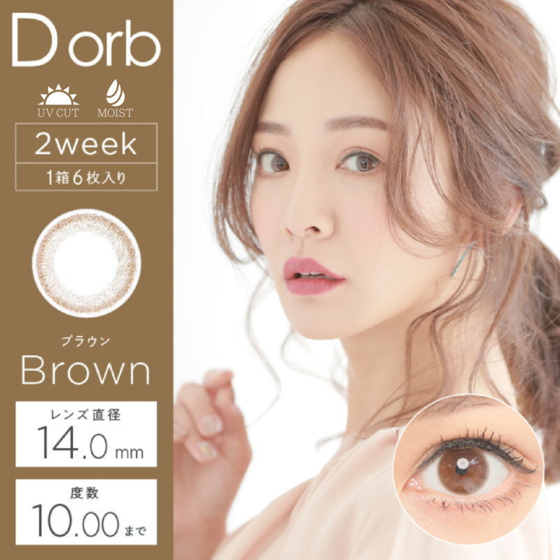 カラコン ディオーブ 2week UV Moist 1箱6枚 度あり 度なし Dorb UVM 2週間交換 ナ...