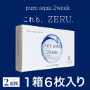 ピュアアクア 2ウィーク by ゼル 1箱6枚入り ソフトコンタクトレンズ 2週間使い捨て Pure aqua 2week by ZERU. なめらかなつけ心地 型崩れしにくく、つけ外ししやすい、初心者オススメ (コンタクトレンズ) 透明 クリアコンタクトレンズ ツーウィーク