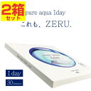 コンタクト 2箱セット ピュアアクア ワンデー by ゼル 1箱30枚 1day 1日使い捨て Pure aqua 1day by ZERU. ピュア アクア ソフト コンタクトレンズ