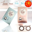 カラコン 2箱セット Monthly ZERU. Natural UV Moist 1箱2枚 度あり 度なし マンスリー ゼル ナチュラル UV モイスト 1ヶ月 ワンマンス 自然 大人 カラーコンタクト(4)