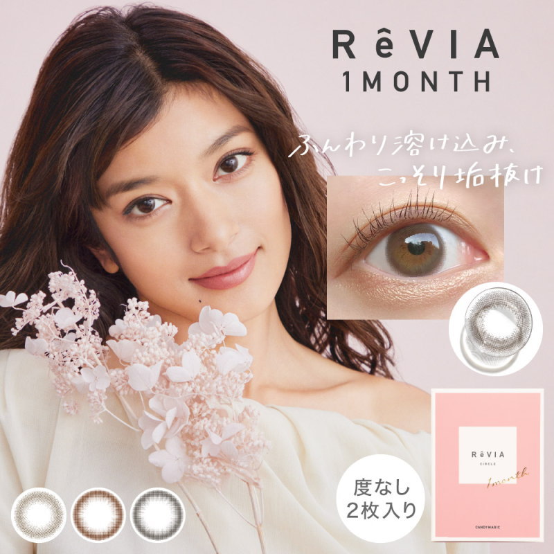 カラコン revia レヴィア ワンマンス サークルタイプ ReVIA 1month circle 1箱2枚 度なし 1ヶ月 大人ナチュラルカラコン ブラック/ブラウン(カラーコンタクトレンズ)(カラコン)