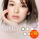 カラコン 2箱セット ルミア 2week UV 1箱6枚 2週間交換 LuMia 2ウィーク ナチュラル ルミア ツーウィーク サークル ナチュラル シンプル コンタクトレンズ カラーコンタクト