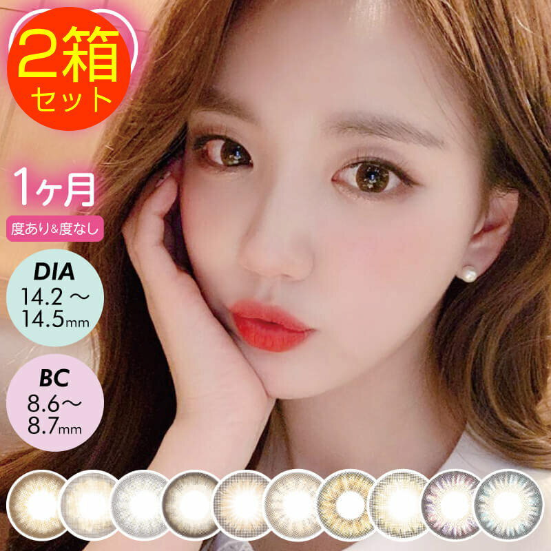 アウトレット カラコン 2箱セット モピル マンスリー 1箱1枚 度あり 1ヶ月 ワンマンス Mopil ナチュラル系 ブラウン ハーフのサムネイル