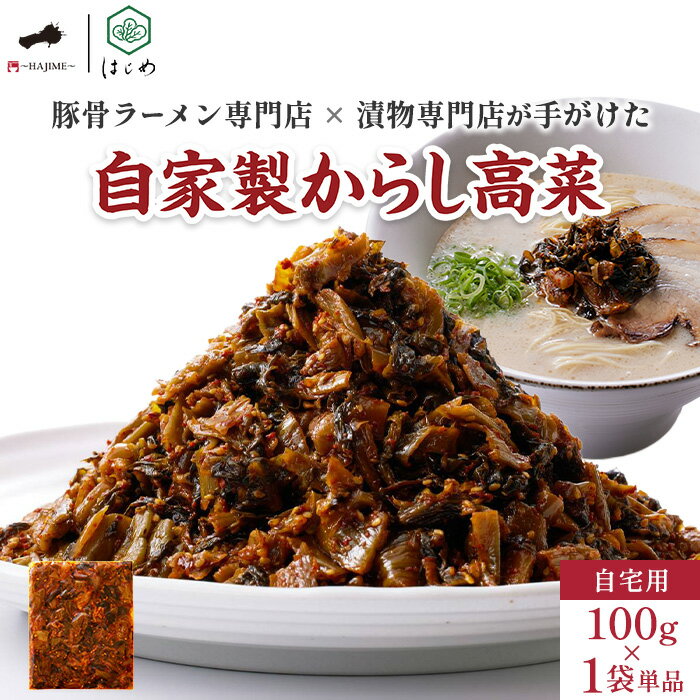 Other - 自家製からし高菜 自宅用 1kg 1袋 辛子高菜 博多グルメ 福岡 ピリ辛高菜 おつまみお取り寄せ 辛いもの好き 辛い食べ物 お酒つまみ おつまみ系 手土産 ビールに合うおつまみ 美味しいおつまみ ご飯のおかず ご飯に混ぜる 九州 高菜 ラーメンの具 福岡おみやげ プレゼント