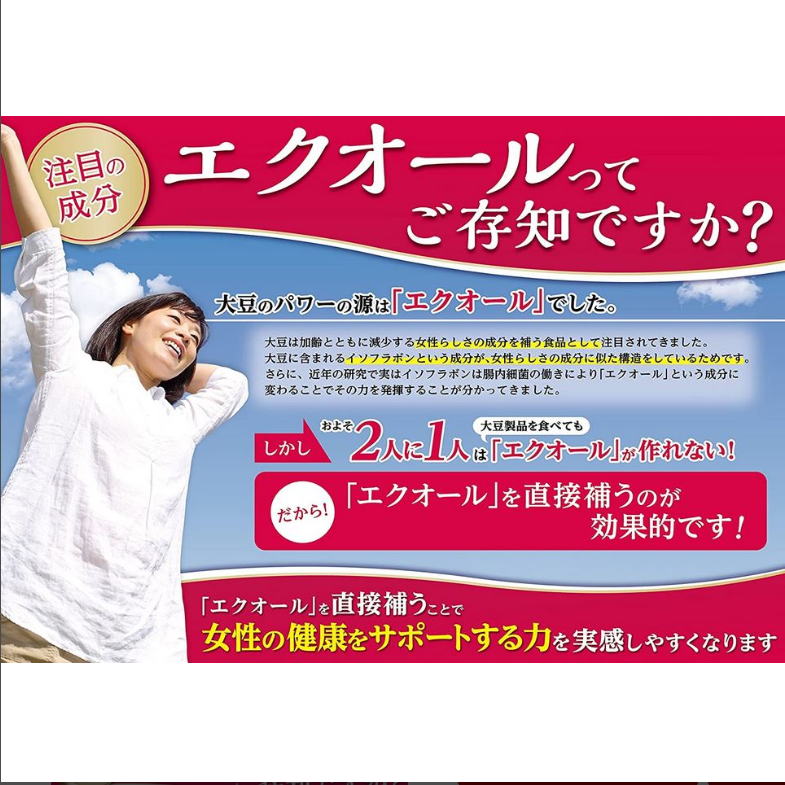 小林製薬 命の母 発酵大豆イソフラボン エクオール 30粒(30日分) 【送料無料/メール便】