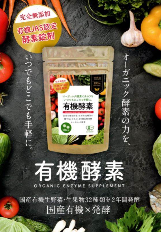 ZIRA JAPAN 有機酵素サプリ(250mg×90粒)【5個セット】