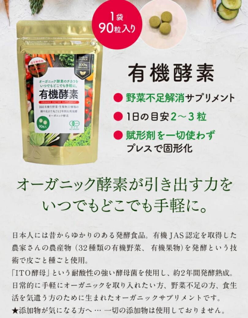 ZIRA JAPAN 有機酵素サプリ(250mg×90粒)【5個セット】