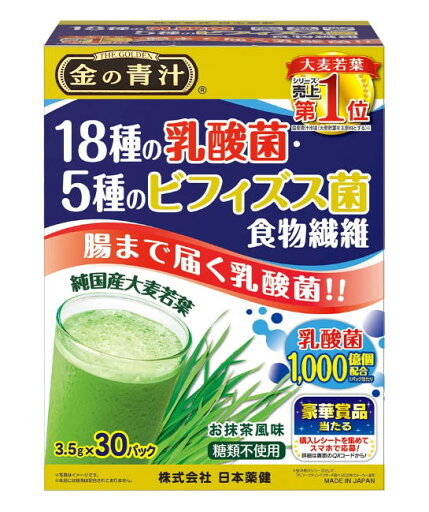 【北海道、沖縄は2箱以上のご注文をお願いします】日本薬健 金の青汁 18種の乳酸菌・5種のビフィズス菌 食物繊維 30パック【送料無料】 【北海道、沖縄は2箱以上のご注文をお願いします】日本薬健 金の青汁 18種の乳酸菌・5種のビフィズス菌 食物繊維 30パック【送料無料】