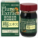創健社 国内産完熟紀州梅100% 梅エキス 90g