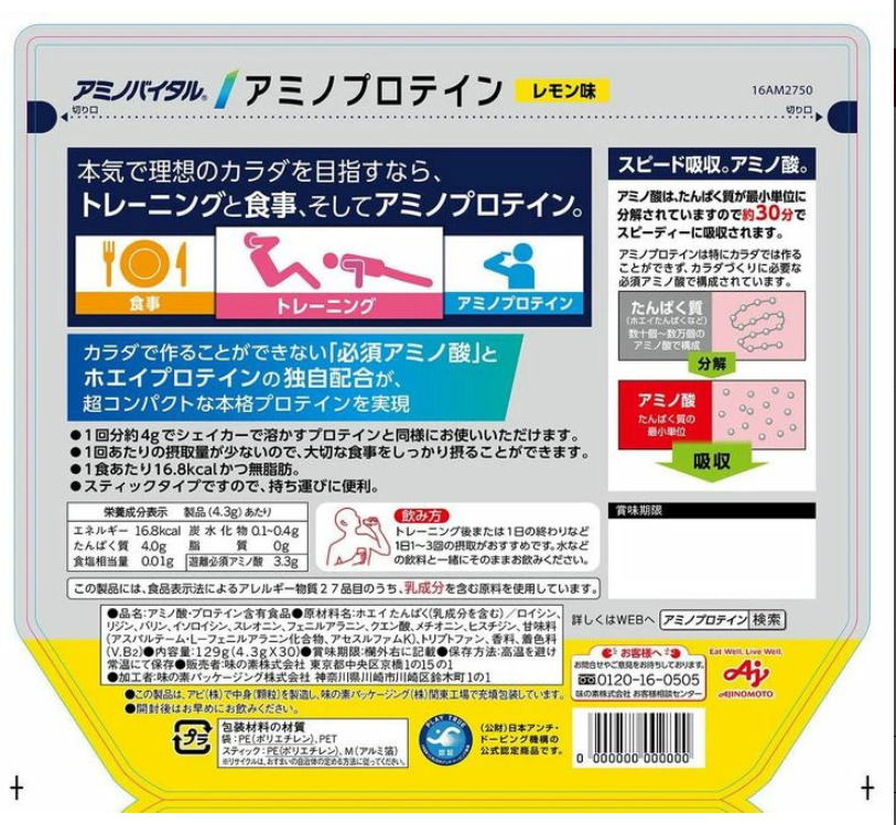 【2個セット】アミノバイタル アミノプロテイン レモン味(4.5g*30本入)【イチオシ...
