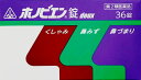 【9/7までポイント5倍】【ネコポス発送】【送料無料】ホノビエン錠 deux(ドゥー) 36錠【第2類医薬品】花粉症対策に!