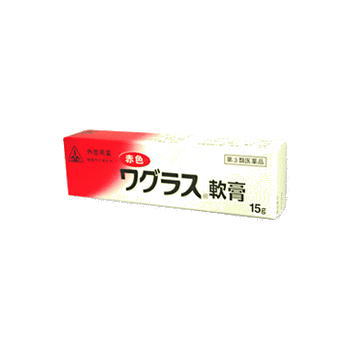 【あす楽対応】赤色ワグラス軟膏 15g 5本5け【第3類医薬品】ひび・あかぎれ・かみそり負け ホノミ漢方 剤盛堂