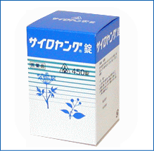 【あす楽対応】サイロヤング錠 450錠【第2類医薬品】 【RCP】